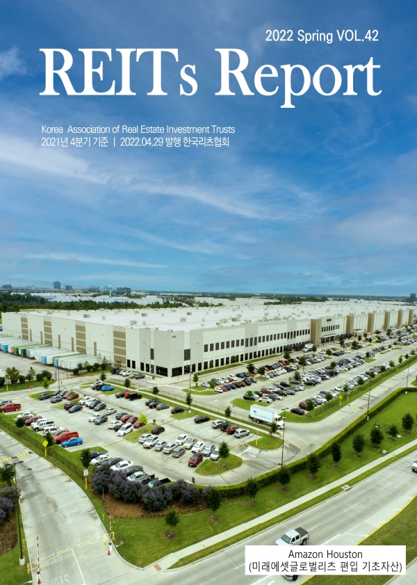 [REITs Report] 2022 Spring, Vol.42