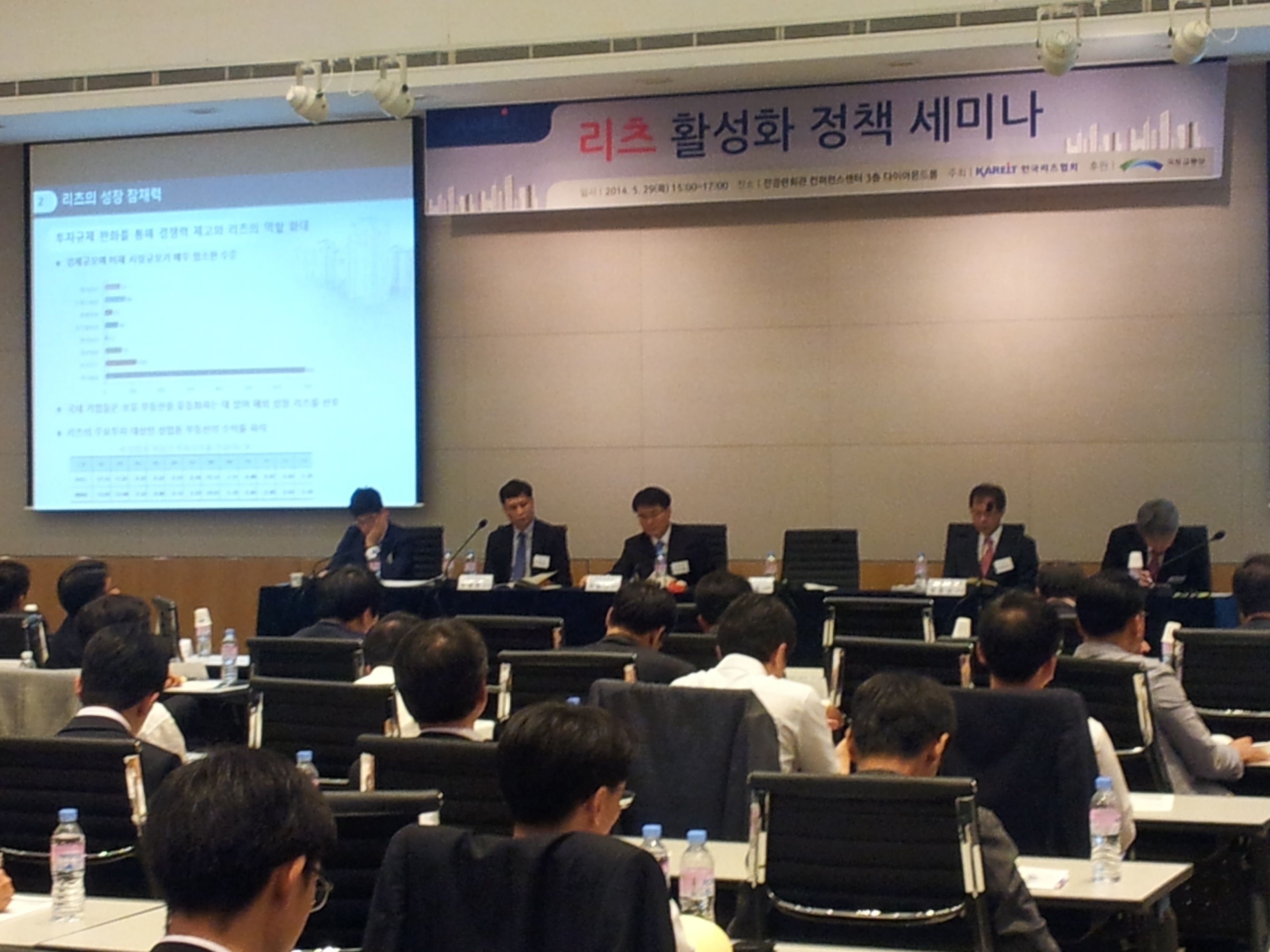 20140529_리츠정책세미나2.jpg