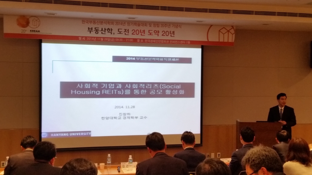 한국부동산분석학회, 창립 20주년 기념 학술대회 후원