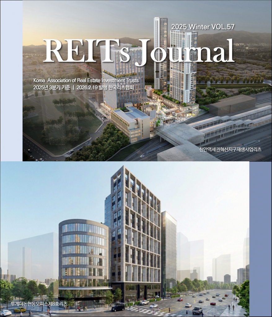 [REITs Journal] 2025 Winter, Vol.57