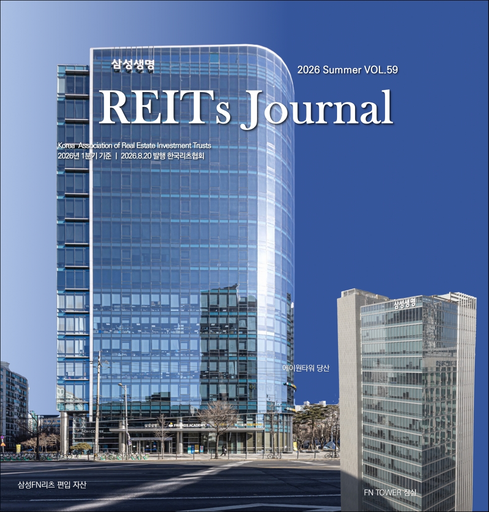 [REITs Journal] 2026 Summer, Vol.59