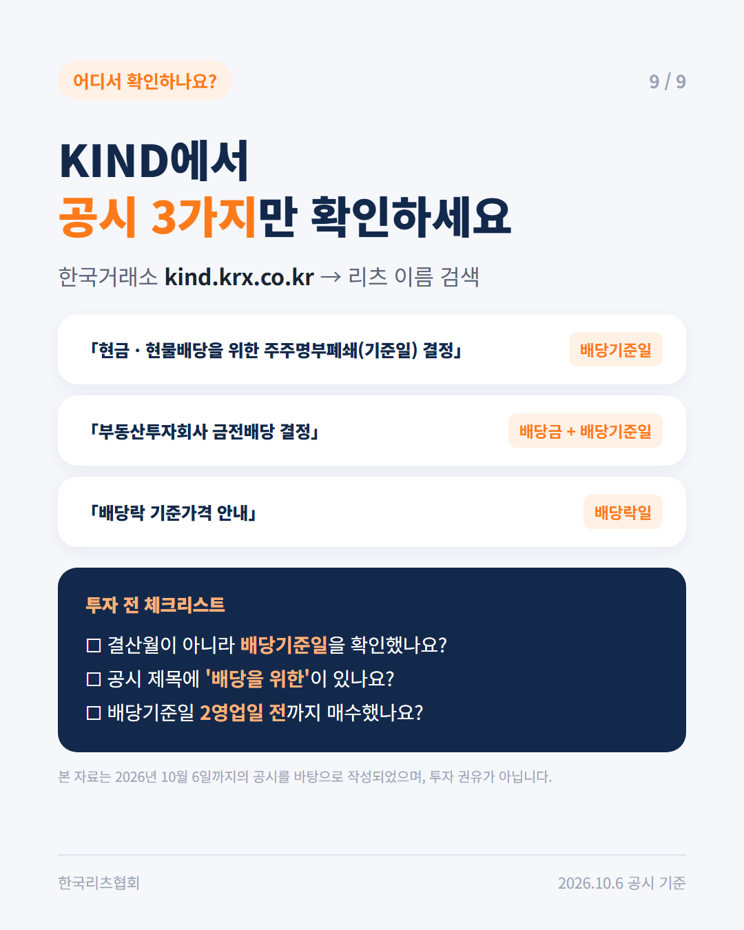 어디서 확인하나요? KIND에서 공시 3가지와 투자 전 체크리스트.